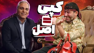 سروش جمشیدی ادای مهران مدیری رو بهتر از خودش در میاره 😂😂 آخر خنده