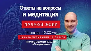 Дмитрий Холманский  в прямом эфире! Совместная медитация Исцеления!