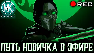 ПУТЬ НОВИЧКА ДЕНЬ 23 MORTAL KOMBAT MOBILE / УРОК ПРО ПОЛУЧЕНИЕ ДУШ С ОФЕРАЛЬНЫХ ЗАДАНИЙ TAPJOY