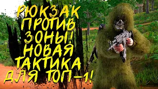 НОВЫЙ РЮКЗАК В PUBG! - БЕРУ ЭПИЧНЫЙ ТОП-1! - ШИМОРО В Battlegrounds