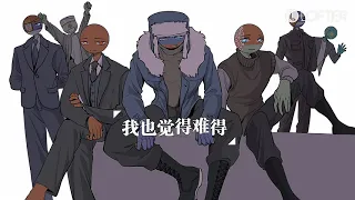 Russia【countryhumans】【ch/俄中心】对号入座（Reprinted）