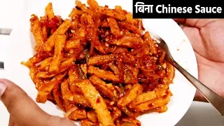 Chilli Potato Recipe in Hindi - NO Maida Cornflour Sauce - क्रिस्पी चिल्ली पोटैटो cookingshooking