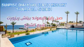 Hotel sunrise diamond beach resort Sharm el sheikh _ فندق صنرايز دايموند شرم الشيخ