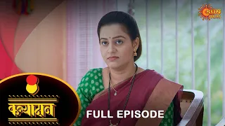 Kanyadan - Full Episode | 15 August  2022 | Marathi Serial | Sun Marathi