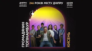 Громадянин Топінамбур - Кисень [Live in Dnipro Subway 10 09 2022]