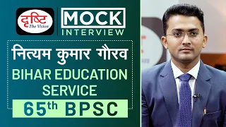 BPSC Topper Nityam Kumar Gaurav : Mock Interview I Drishti PCS
