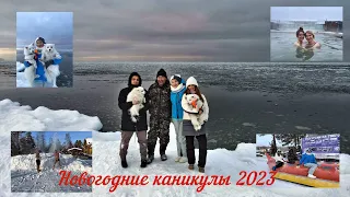 Новогодние каникулы 2023 Соболиная гора, Аршан,