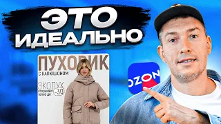 КАК создать ЛУЧШУЮ карточку на Озон? Карточка на Озон: главные правила для селлера.