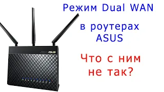 Режим Dual WAN на роутерах ASUS - что с ним не так?