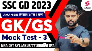 SSC GD 2023-24 | SSC GD Mock Test - 3 | GK | SSC GD GK GS Questions | SSC GD 2023 GK By Aman Sir