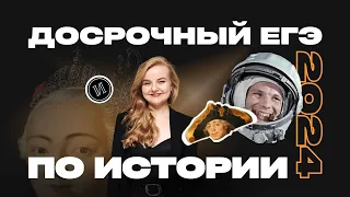 Разбор досрочного ЕГЭ по истории 2024 | ПРО100 Школа