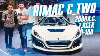 ЧТО?! 2000 л.с. | 2300 Нм | 1.8 до 100 | 150 МЛН база! Обзор уникального RIMAC #C_TWO!