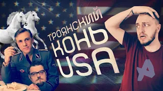 Троянский конь США. Венесуэла. Пятая колонна. Треш обзор фейка Рен-ТВ. ПыльТВ.