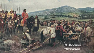 С. Есенин "Пугачёв" (отрывки). Литература 8 класс.