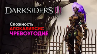 Darksiders 3 - Чревоугодие [АПОКАЛИПСИС]