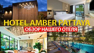 🌇 AMBER PATTAYA HOTEL 4⭐️ VIDEO REVIEW✅👍