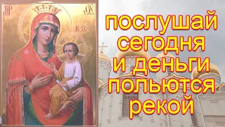 🙏МОЛИТВА НА КРУПНЫЙ ВЫИГРЫШ ДЕНЕГ! Поможет в это трудное время!🙏