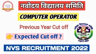 NVS Computer Operator Previous Year CUT OFF 2019 | Expected CUT OFF | NVS Recruitment 2022