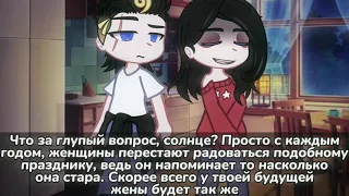 |Мини-клип| ^Праздник семьи^ [Gacha club]‼️Моё AU‼️