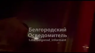 🔥Бавовна розквітає: у Бєлгородській області чути вибухи