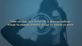 Jah Khalib х Мот   Ты Рядом Lyrics, Текст Песни