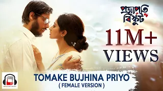 Tomake Bujhina Priyo | Bengali Film Projapoti Biskut | Bengali Film Songs 2017 - Windows