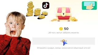 Очень быстро МОНЕТЫ сокровища/ TikTok с помощью АВТО КЛИКЕРА / Тик ток / RASPAD