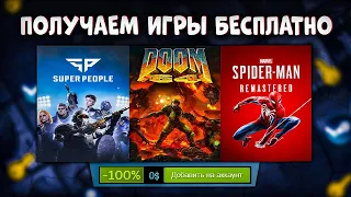 🎁 ПОЛУЧАЕМ ИГРЫ БЕСПЛАТНО: Steam, Epic Games, Twitch // ХАЛЯВА ИГР 2022