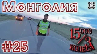 15000 на 3 колеса. День 25. На мотоцикле Урал едем в Монголию.