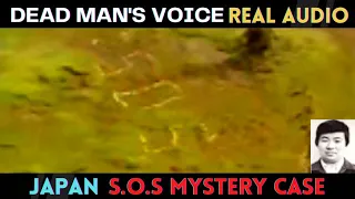 Japan's SOS sign unsolved Mystery ⁉️🤯- REAL INCIDENT😱❗