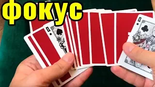 ТЫ БУДЕШЬ В ШОКЕ ОТ ЭТОГО КАРТОЧНОГО ФОКУСА!!! The best secrets of card tricks are always No...