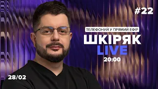 28.02 о 20:00 Шкіряк LIVE. №22 Телефонуй у прямий ефір. Все про нейрохіругію та онкологію.