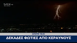 Trailer κεντρικού δελτίου ειδήσεων 26/08/2023 | OPEN TV