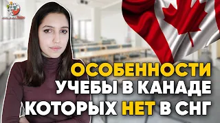 7 особенностей канадского высшего образования