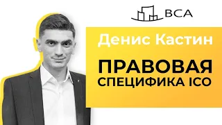 ICO - Правовая специфика и практические нюансы/IT-юристы и блокчейн/Нормативные акты по блокчейн