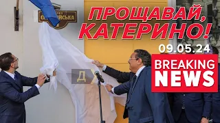 ⚡НОВОСПЕЧЕНА Європейська площа в Одесі! Подробиці! Час новин 19:00 09.05.24