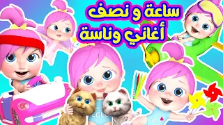 أغاني متواصلة قناة وناسة للأطفال 😍