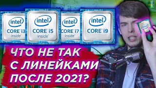 Как теперь доверять линейкам i3, i5, i7, и i9 у intel? Они убрали ядра! Простое объяснение линеек.