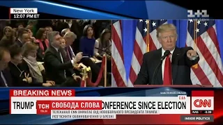 CNN вимагає від Трампа доказів про розповсюдження телеканалом фейкових новин