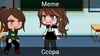 ~°meme "ссора" °~