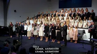 Вовеки (Forever) | CCS Young Families Choir