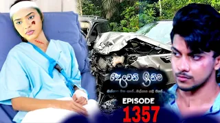 Deweni Inima | Episode 1357 11 July 2022