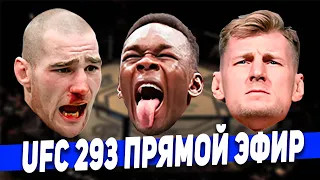 UFC 293 Прямой ЭФИР ! Адесанья vs Стрикленд ! Волков vs Туиваса ! Naiza FC 53