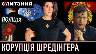 ⚡ПОЧЕКАТИ ЗІ ВСТУПОМ В ЄС? / Марафон і корупція розділили країну / Куля для Царьова | Є ПИТАННЯ