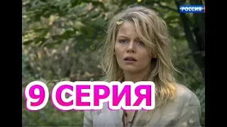 Ведьма 9 серия - Полный анонс