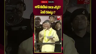 Chandrababu About Stone Attack On Jagan | జగన్ మీదేసిన రాయి ఎక్కడ? ఏంటి రహస్యం ? | BIG TV