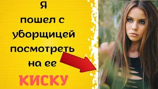 Интимная Киска нашей уборщицы