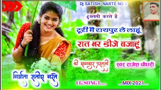 Dj SATISH HD VlDEO turi mai raypur le lahu // kamal Raj sandilya Tara dewangan cg song टुरी मैं राय