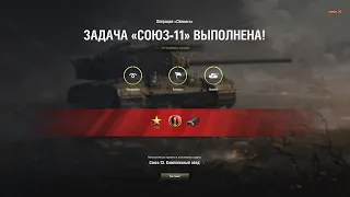 ЛБЗ с отличием на Chimera. Союз - 11. Я буду твоими глазами. WoT