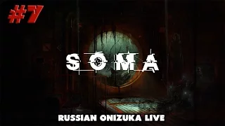 SOMA PS4 #7 - СКАФАНДР С ТРУПОМ